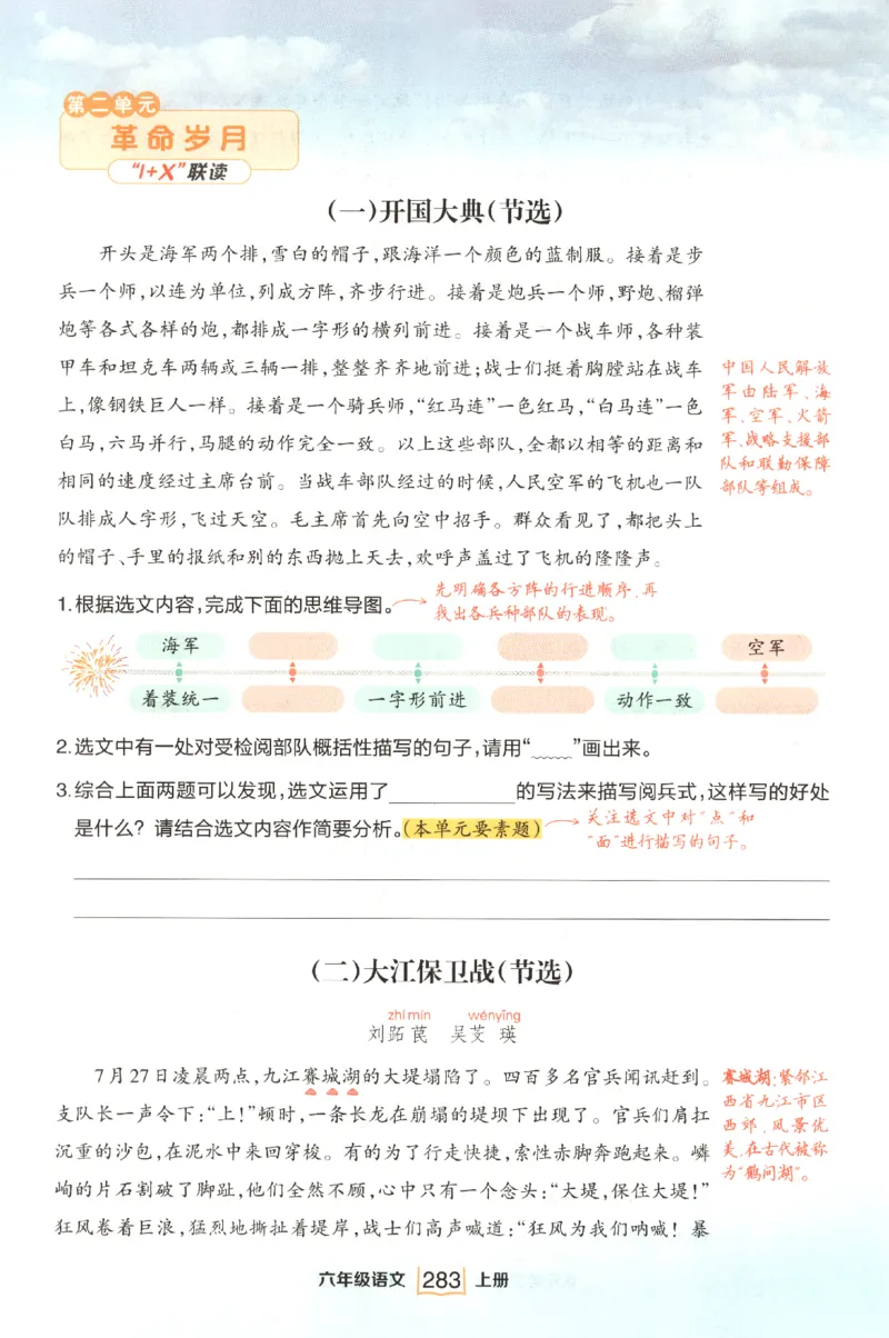 《课后服务日日练》_25秋小学语数英习题试卷_语文_25秋《状元笔记》语文12456_6年级语文《状元笔记》25秋