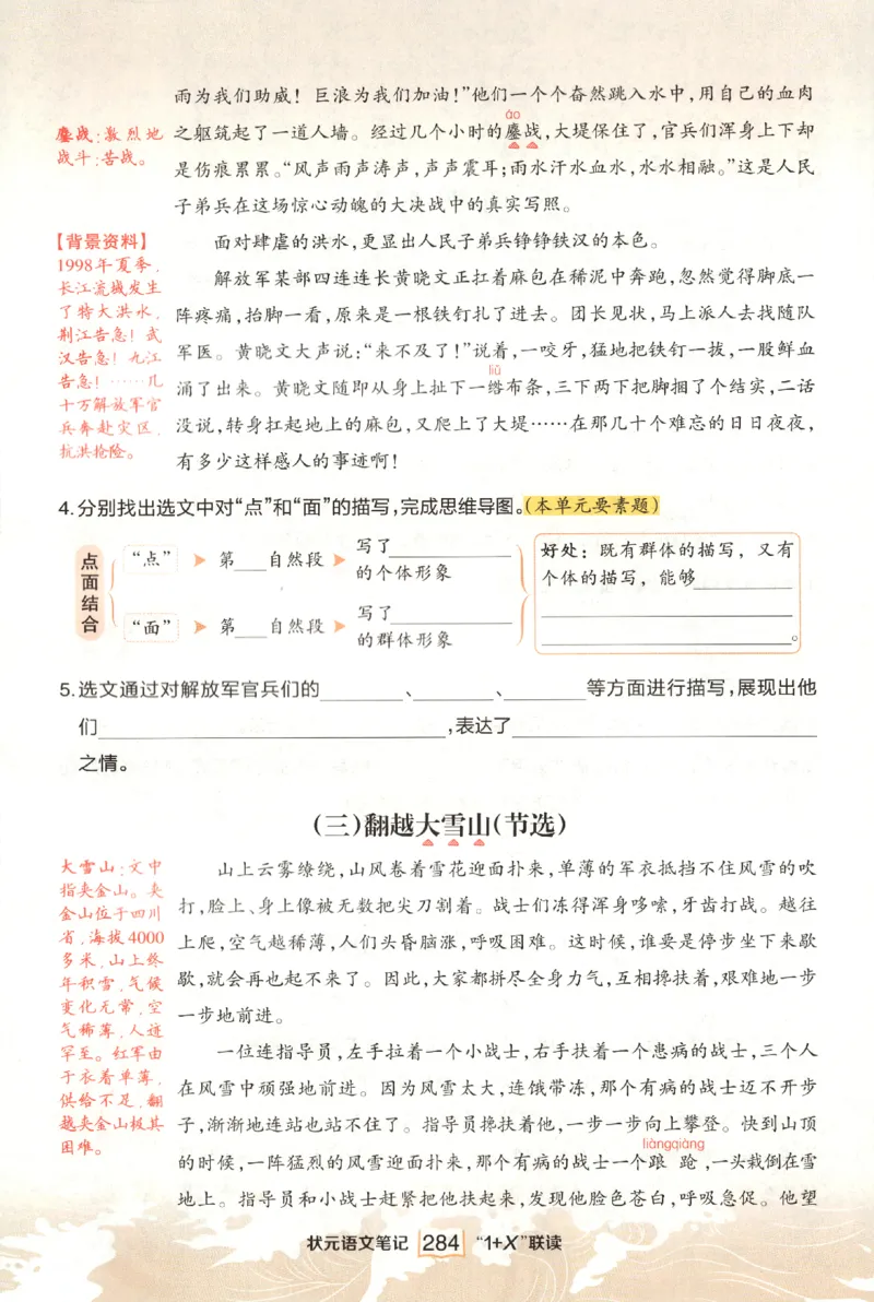 《课后服务日日练》_25秋小学语数英习题试卷_语文_25秋《状元笔记》语文12456_6年级语文《状元笔记》25秋