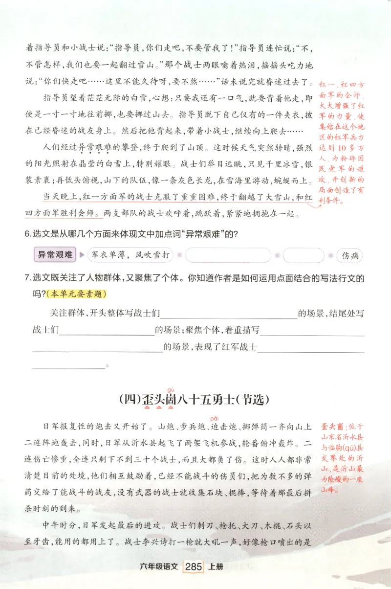 《课后服务日日练》_25秋小学语数英习题试卷_语文_25秋《状元笔记》语文12456_6年级语文《状元笔记》25秋