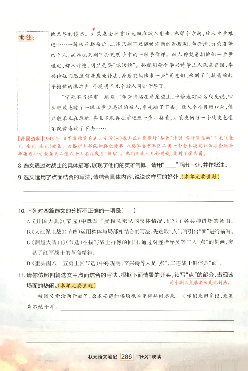 《课后服务日日练》_25秋小学语数英习题试卷_语文_25秋《状元笔记》语文12456_6年级语文《状元笔记》25秋