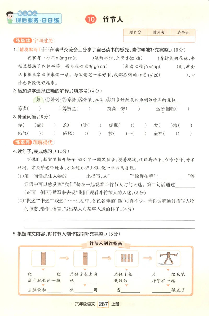 《课后服务日日练》_25秋小学语数英习题试卷_语文_25秋《状元笔记》语文12456_6年级语文《状元笔记》25秋