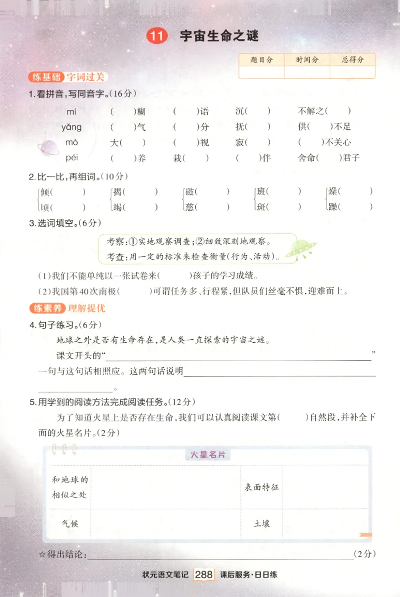 《课后服务日日练》_25秋小学语数英习题试卷_语文_25秋《状元笔记》语文12456_6年级语文《状元笔记》25秋