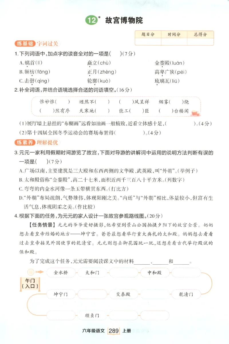《课后服务日日练》_25秋小学语数英习题试卷_语文_25秋《状元笔记》语文12456_6年级语文《状元笔记》25秋