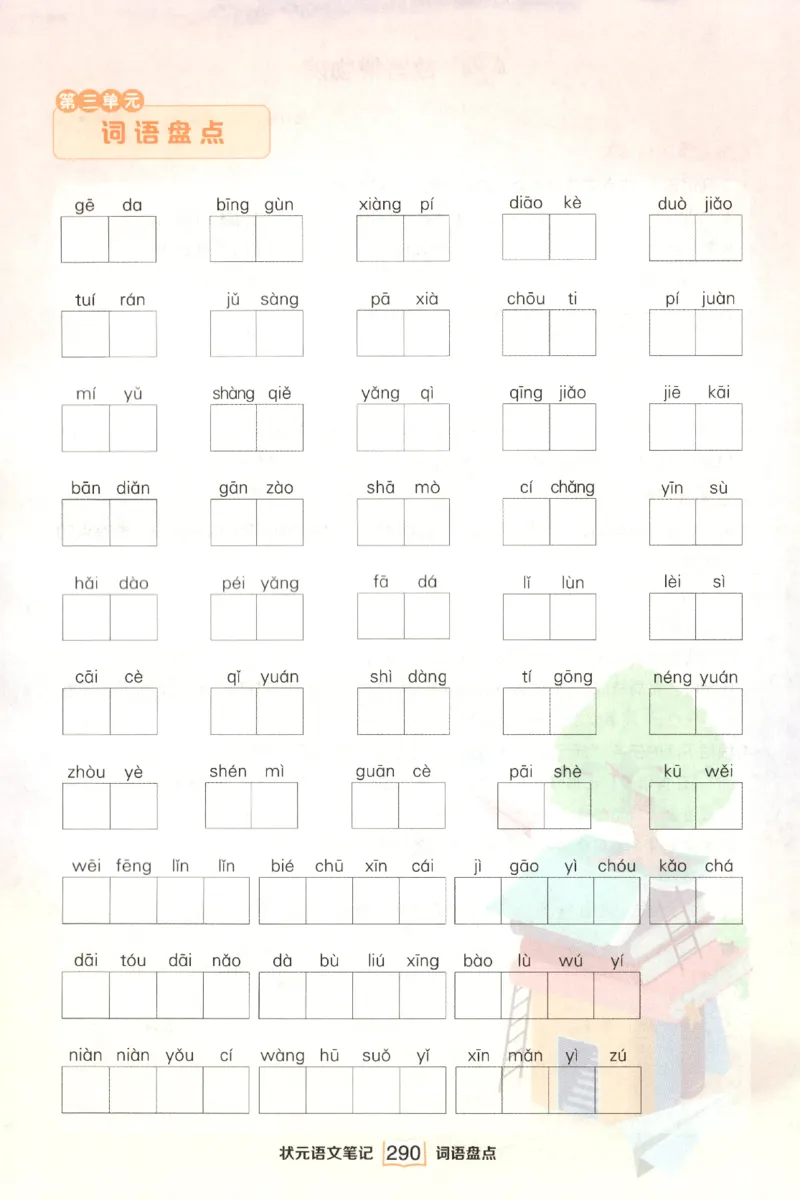 《课后服务日日练》_25秋小学语数英习题试卷_语文_25秋《状元笔记》语文12456_6年级语文《状元笔记》25秋