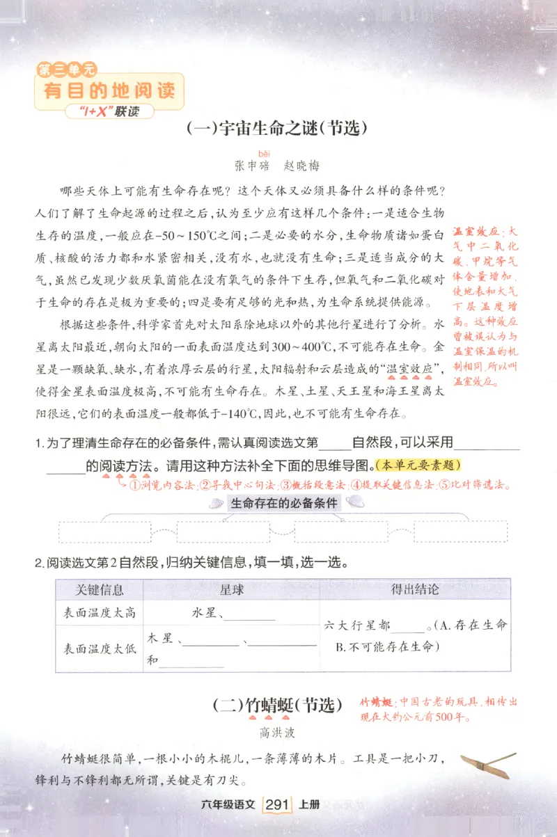《课后服务日日练》_25秋小学语数英习题试卷_语文_25秋《状元笔记》语文12456_6年级语文《状元笔记》25秋