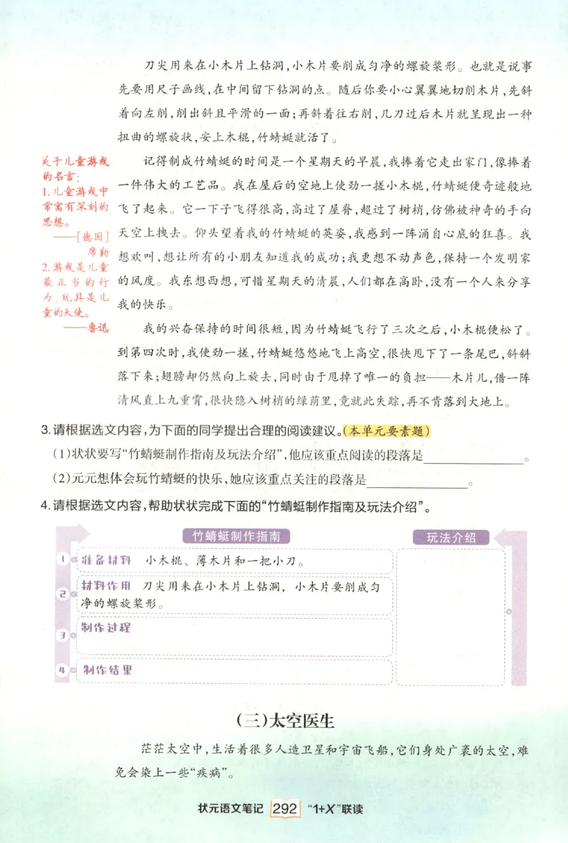 《课后服务日日练》_25秋小学语数英习题试卷_语文_25秋《状元笔记》语文12456_6年级语文《状元笔记》25秋