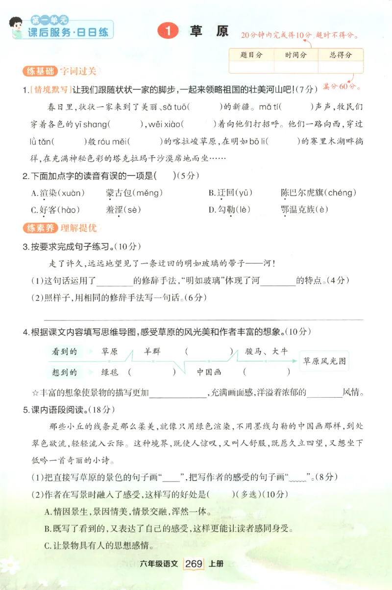 《课后服务日日练》_25秋小学语数英习题试卷_语文_25秋《状元笔记》语文12456_6年级语文《状元笔记》25秋