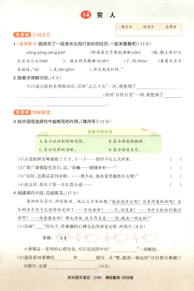 《课后服务日日练》_25秋小学语数英习题试卷_语文_25秋《状元笔记》语文12456_6年级语文《状元笔记》25秋