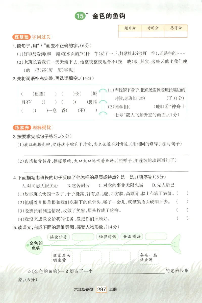 《课后服务日日练》_25秋小学语数英习题试卷_语文_25秋《状元笔记》语文12456_6年级语文《状元笔记》25秋