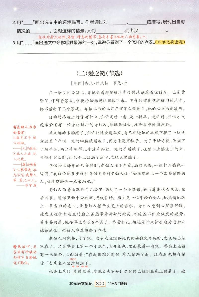 《课后服务日日练》_25秋小学语数英习题试卷_语文_25秋《状元笔记》语文12456_6年级语文《状元笔记》25秋