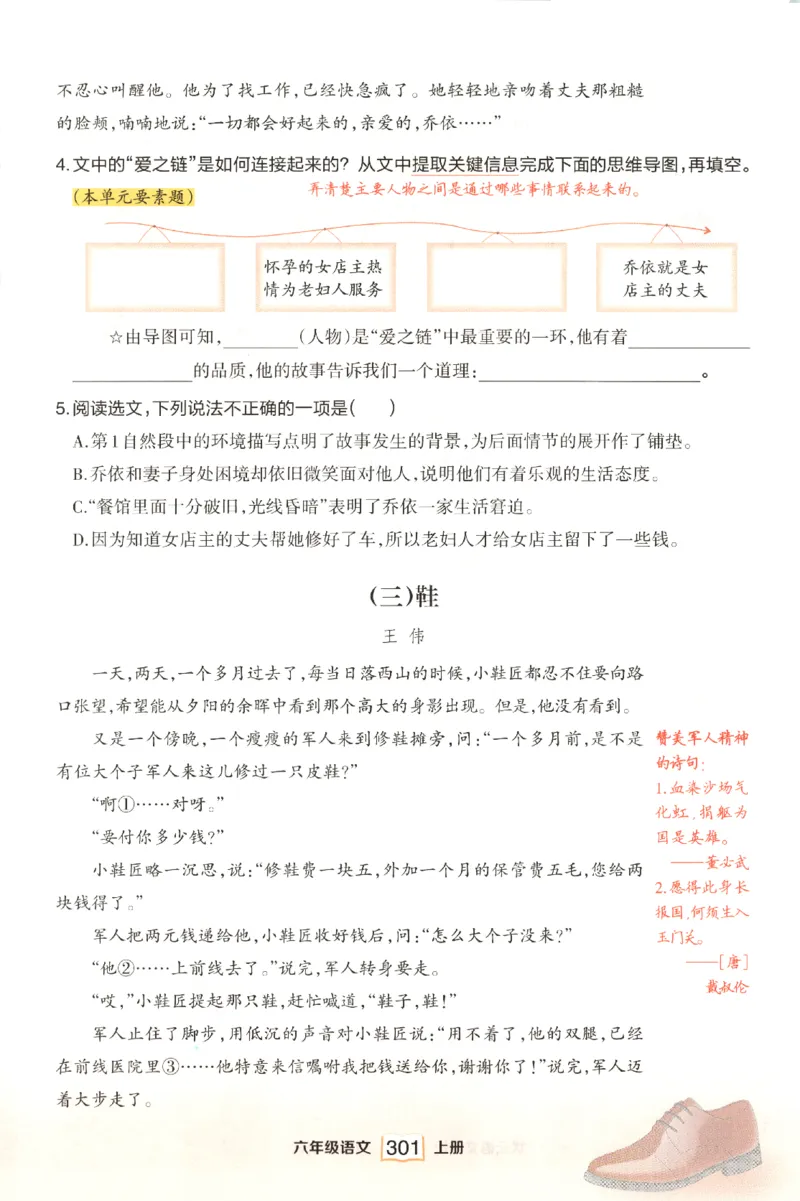 《课后服务日日练》_25秋小学语数英习题试卷_语文_25秋《状元笔记》语文12456_6年级语文《状元笔记》25秋