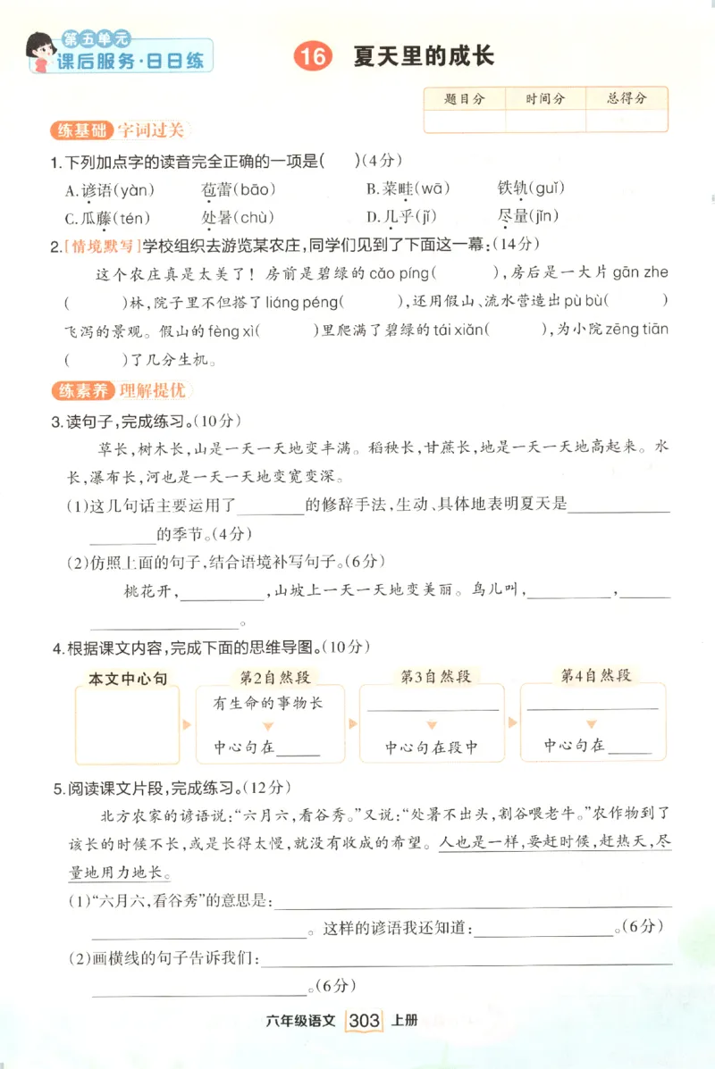 《课后服务日日练》_25秋小学语数英习题试卷_语文_25秋《状元笔记》语文12456_6年级语文《状元笔记》25秋