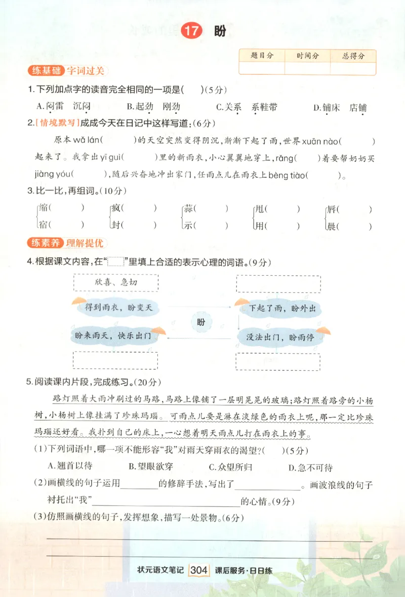 《课后服务日日练》_25秋小学语数英习题试卷_语文_25秋《状元笔记》语文12456_6年级语文《状元笔记》25秋