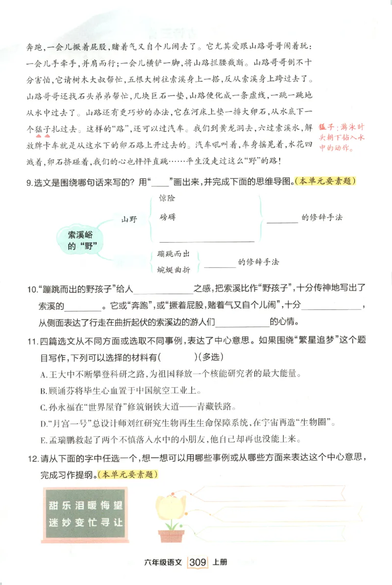 《课后服务日日练》_25秋小学语数英习题试卷_语文_25秋《状元笔记》语文12456_6年级语文《状元笔记》25秋
