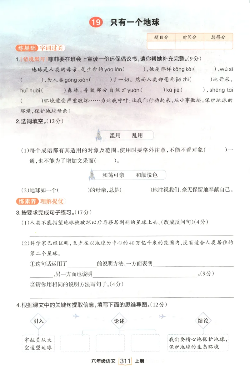 《课后服务日日练》_25秋小学语数英习题试卷_语文_25秋《状元笔记》语文12456_6年级语文《状元笔记》25秋