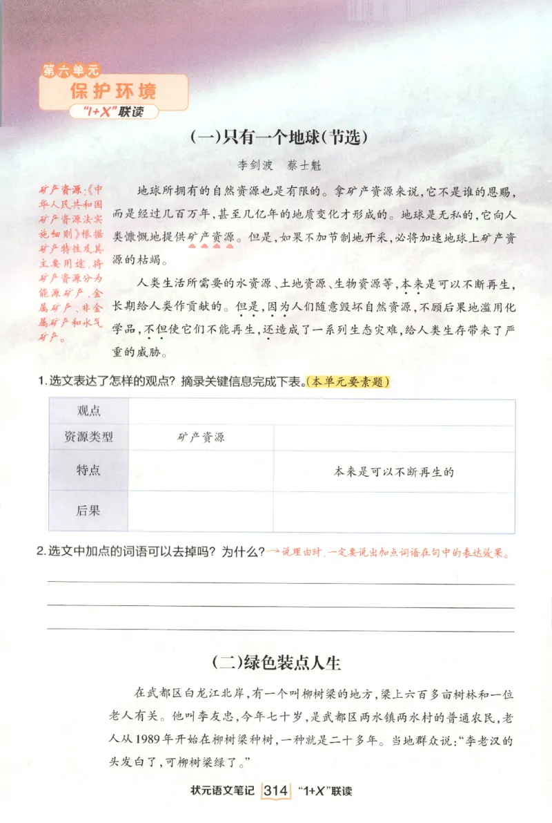 《课后服务日日练》_25秋小学语数英习题试卷_语文_25秋《状元笔记》语文12456_6年级语文《状元笔记》25秋