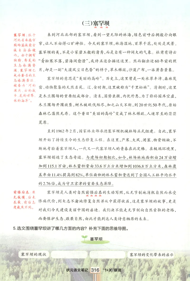 《课后服务日日练》_25秋小学语数英习题试卷_语文_25秋《状元笔记》语文12456_6年级语文《状元笔记》25秋