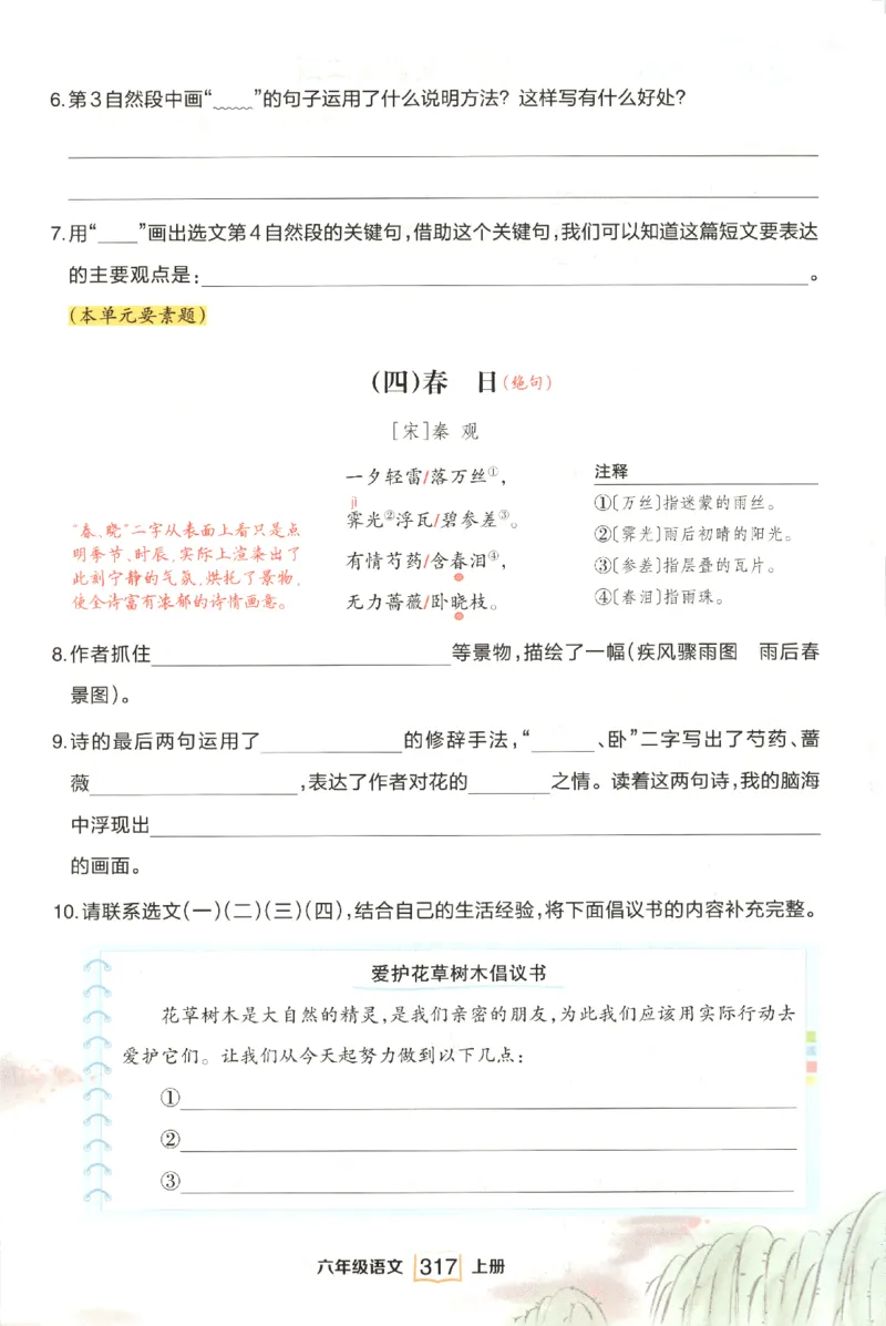 《课后服务日日练》_25秋小学语数英习题试卷_语文_25秋《状元笔记》语文12456_6年级语文《状元笔记》25秋