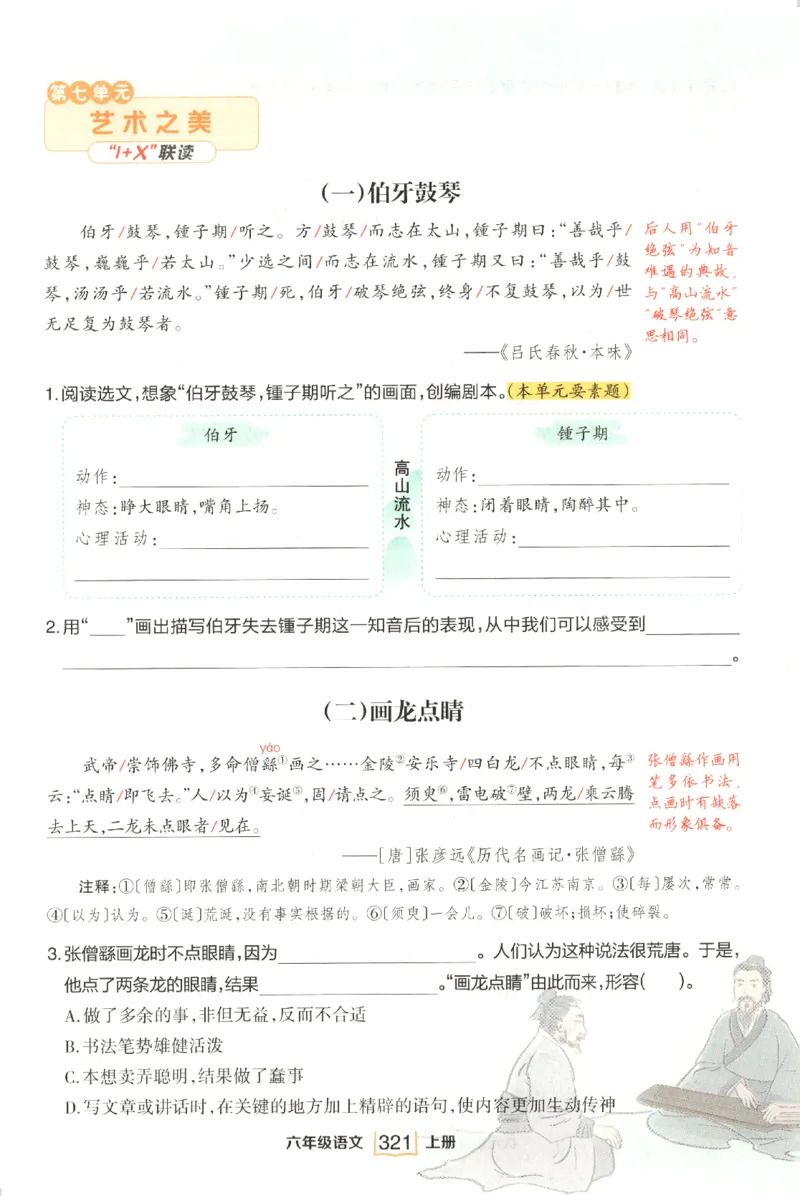 《课后服务日日练》_25秋小学语数英习题试卷_语文_25秋《状元笔记》语文12456_6年级语文《状元笔记》25秋