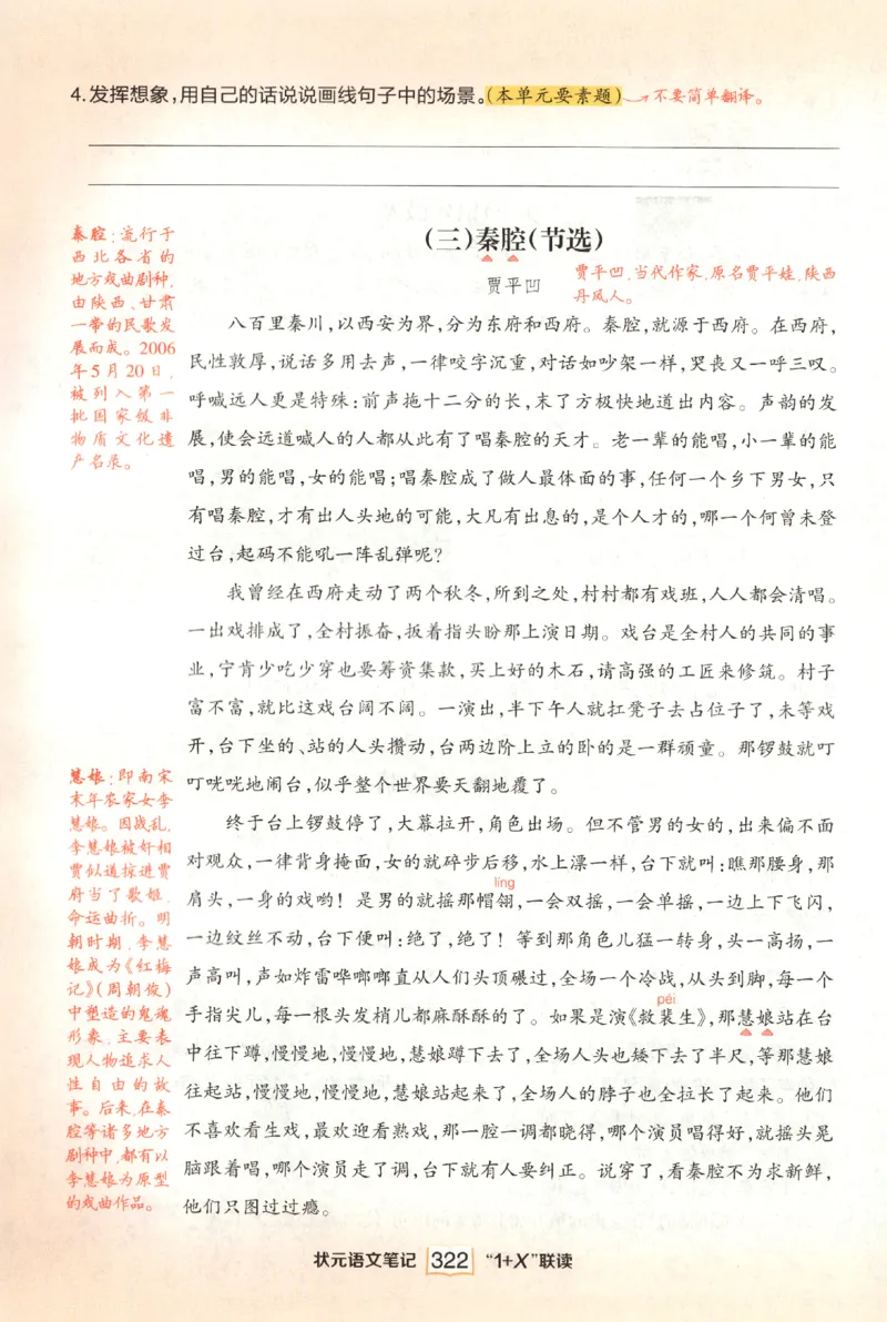 《课后服务日日练》_25秋小学语数英习题试卷_语文_25秋《状元笔记》语文12456_6年级语文《状元笔记》25秋