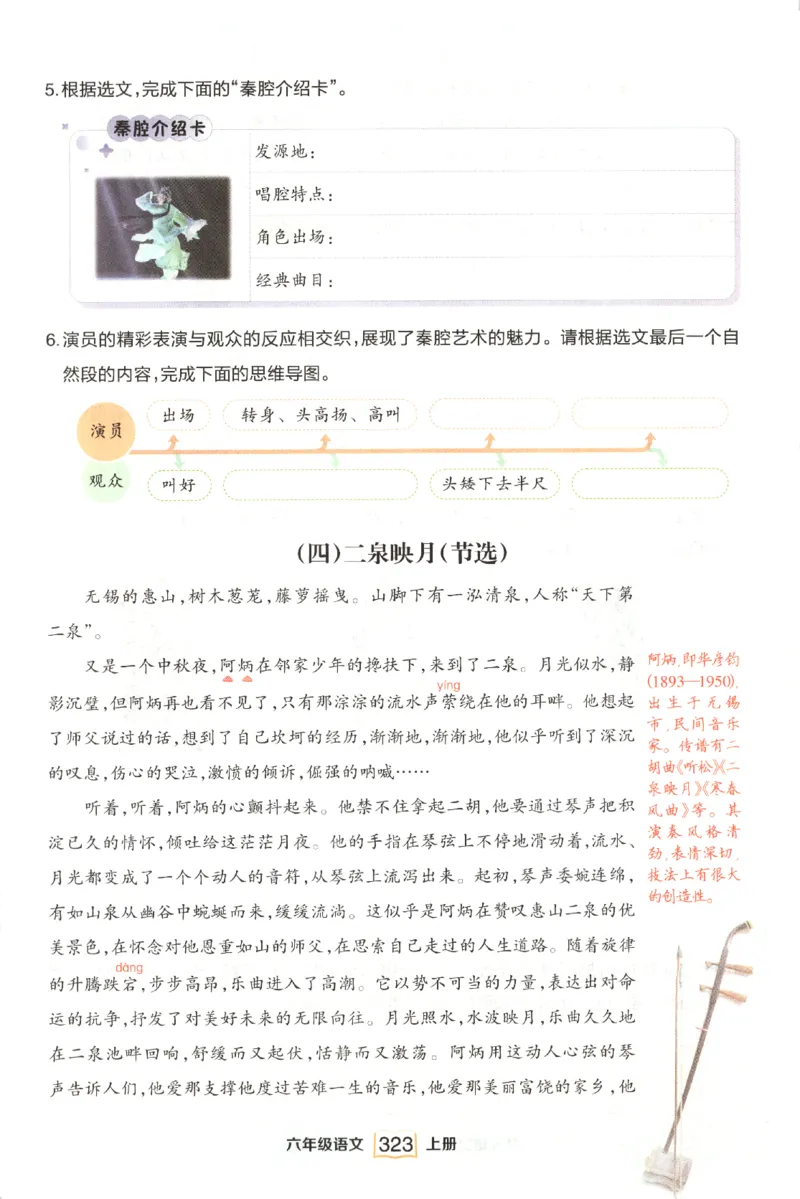 《课后服务日日练》_25秋小学语数英习题试卷_语文_25秋《状元笔记》语文12456_6年级语文《状元笔记》25秋