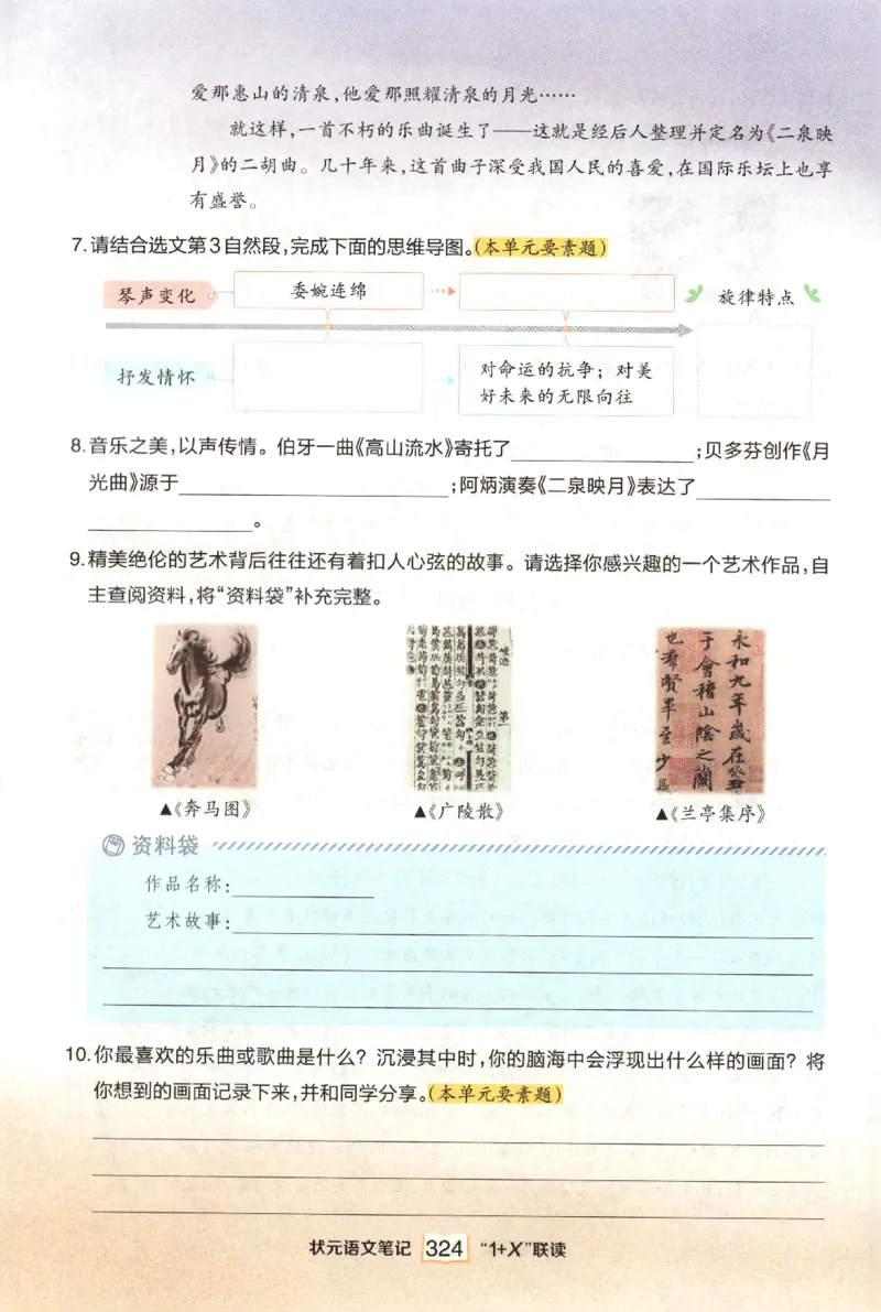 《课后服务日日练》_25秋小学语数英习题试卷_语文_25秋《状元笔记》语文12456_6年级语文《状元笔记》25秋
