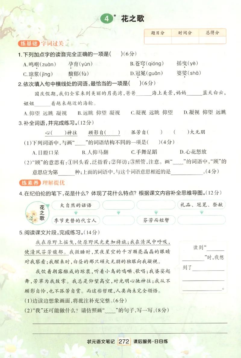《课后服务日日练》_25秋小学语数英习题试卷_语文_25秋《状元笔记》语文12456_6年级语文《状元笔记》25秋