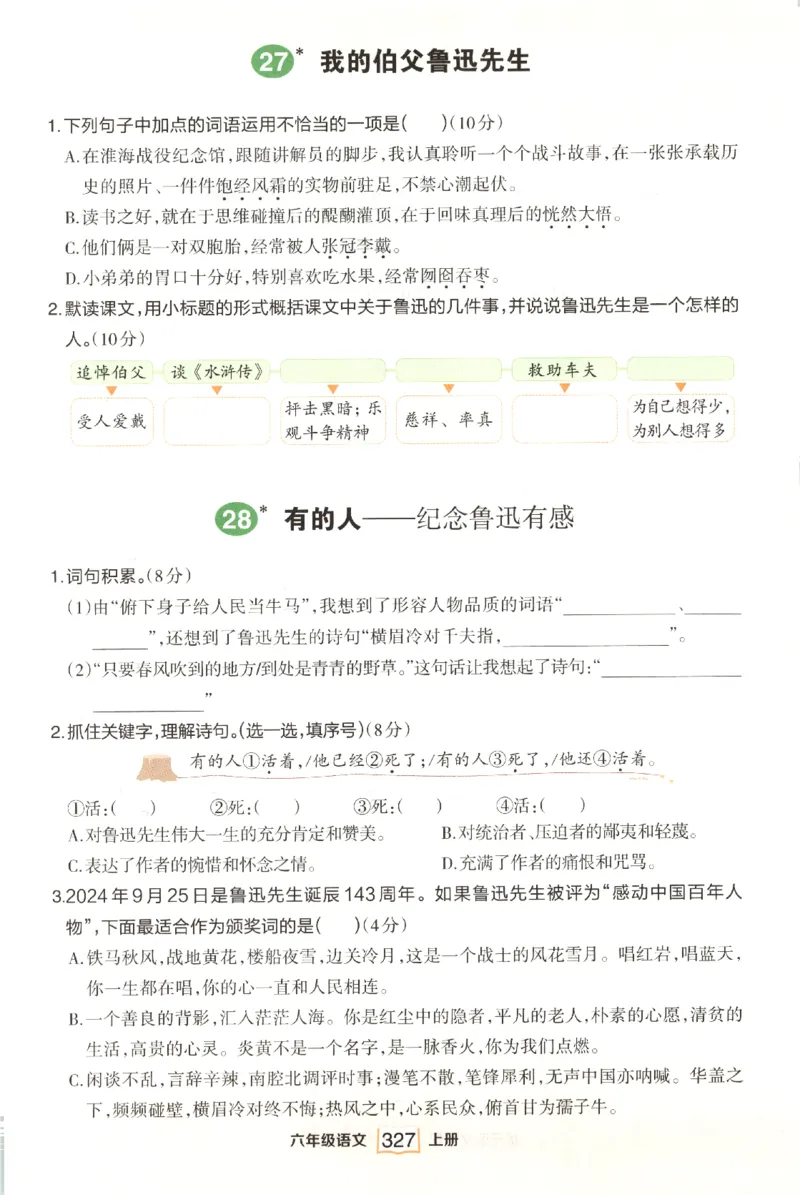 《课后服务日日练》_25秋小学语数英习题试卷_语文_25秋《状元笔记》语文12456_6年级语文《状元笔记》25秋
