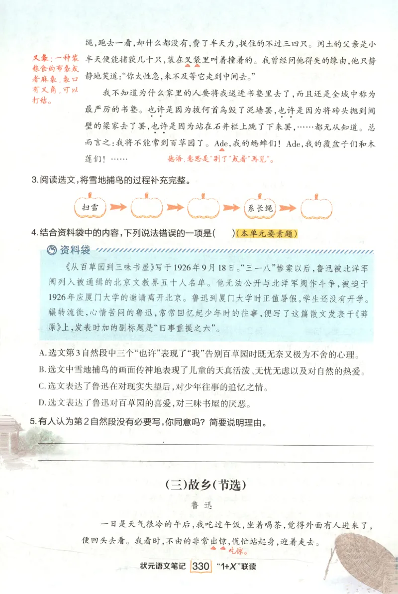 《课后服务日日练》_25秋小学语数英习题试卷_语文_25秋《状元笔记》语文12456_6年级语文《状元笔记》25秋