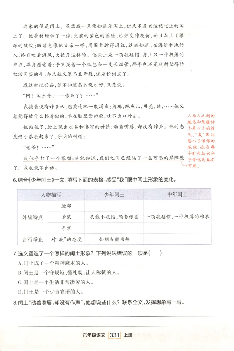 《课后服务日日练》_25秋小学语数英习题试卷_语文_25秋《状元笔记》语文12456_6年级语文《状元笔记》25秋