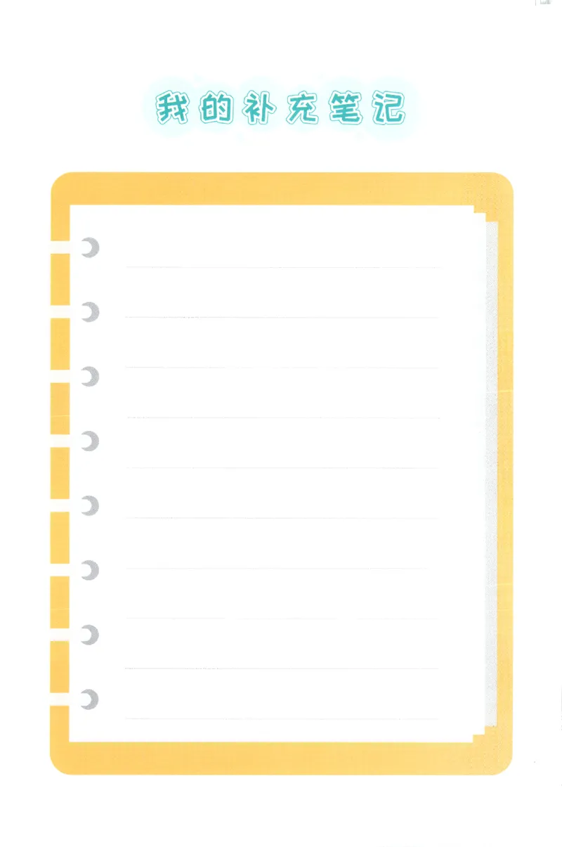 《课后服务日日练》_25秋小学语数英习题试卷_语文_25秋《状元笔记》语文12456_6年级语文《状元笔记》25秋