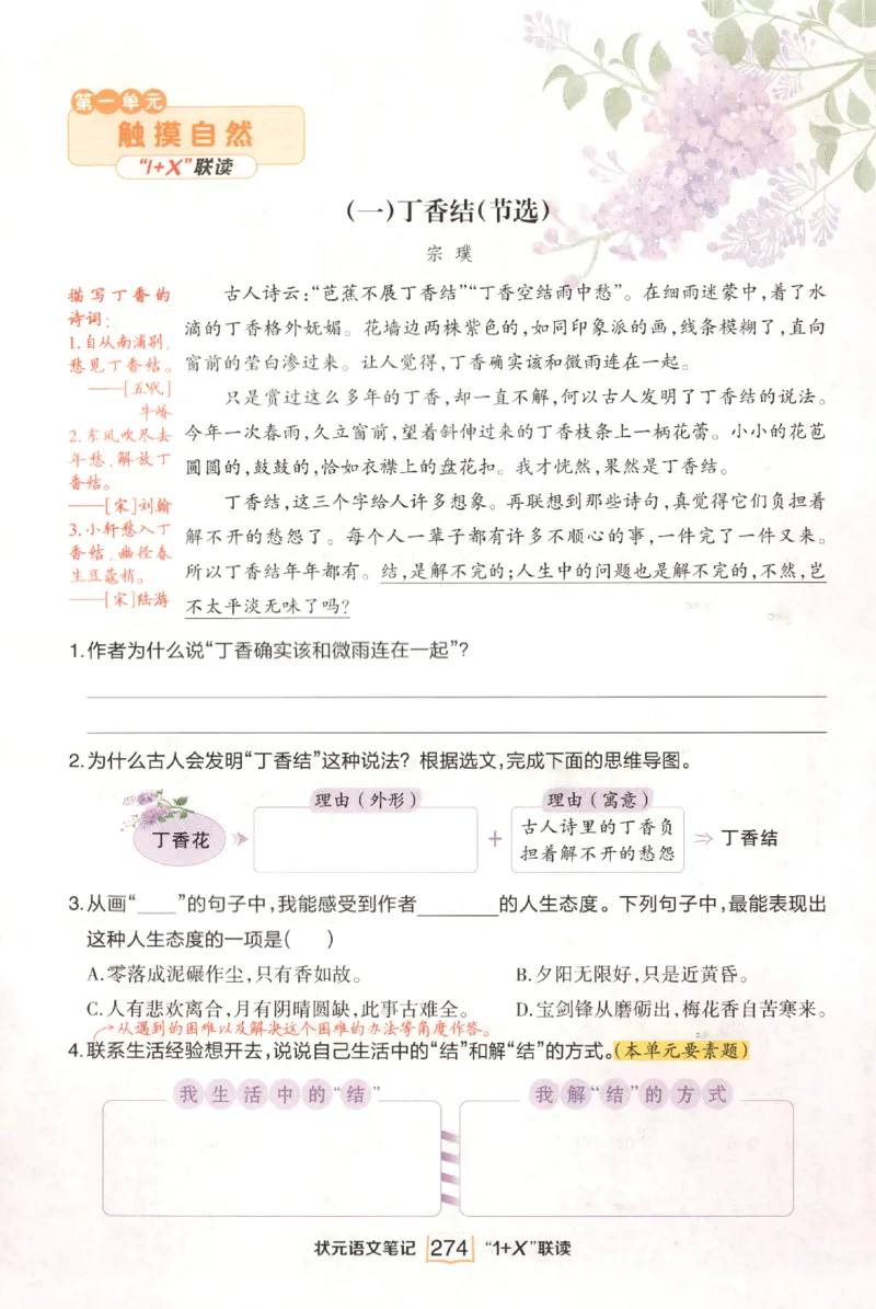 《课后服务日日练》_25秋小学语数英习题试卷_语文_25秋《状元笔记》语文12456_6年级语文《状元笔记》25秋