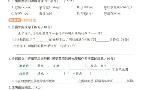 《课后服务日日练》_25秋小学语数英习题试卷_语文_25秋《状元笔记》语文12456_6年级语文《状元笔记》25秋