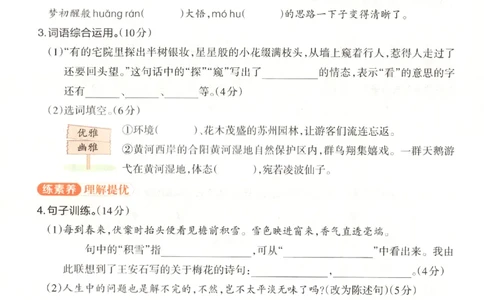 《课后服务日日练》_25秋小学语数英习题试卷_语文_25秋《状元笔记》语文12456_6年级语文《状元笔记》25秋