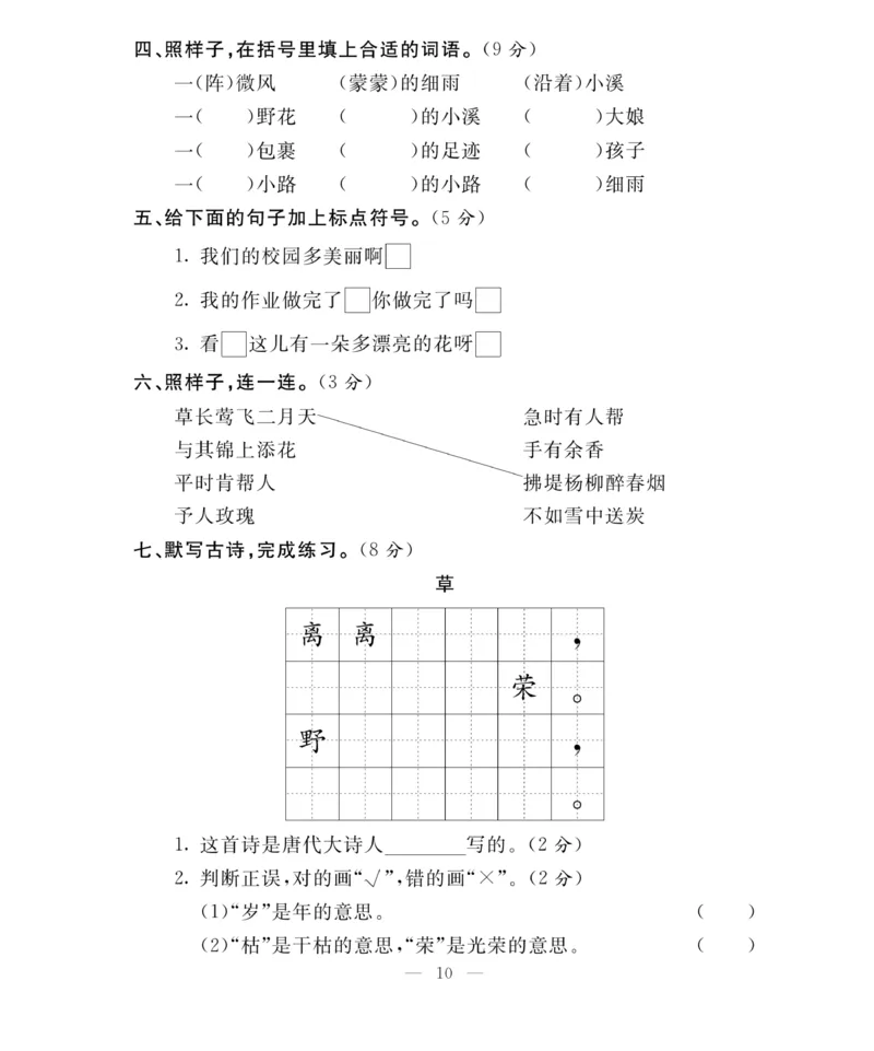 《百分好题》语文2年级下册（RJ）_二年级上下册资料_小学二年级学习资料-25年更新版_2-02、小学二年级语文下册_2-2-2、练习题、作业、试题、试卷_电子册类