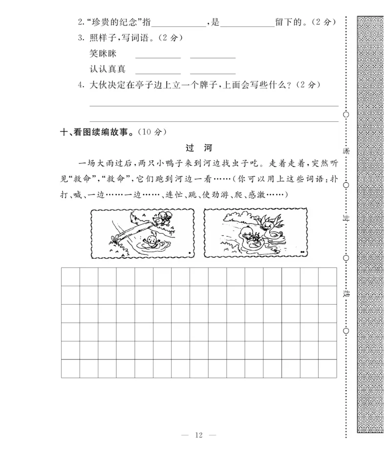 《百分好题》语文2年级下册（RJ）_二年级上下册资料_小学二年级学习资料-25年更新版_2-02、小学二年级语文下册_2-2-2、练习题、作业、试题、试卷_电子册类