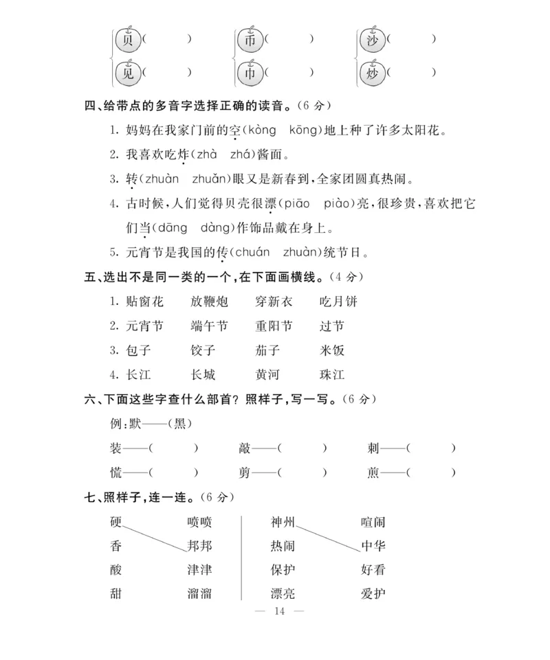 《百分好题》语文2年级下册（RJ）_二年级上下册资料_小学二年级学习资料-25年更新版_2-02、小学二年级语文下册_2-2-2、练习题、作业、试题、试卷_电子册类