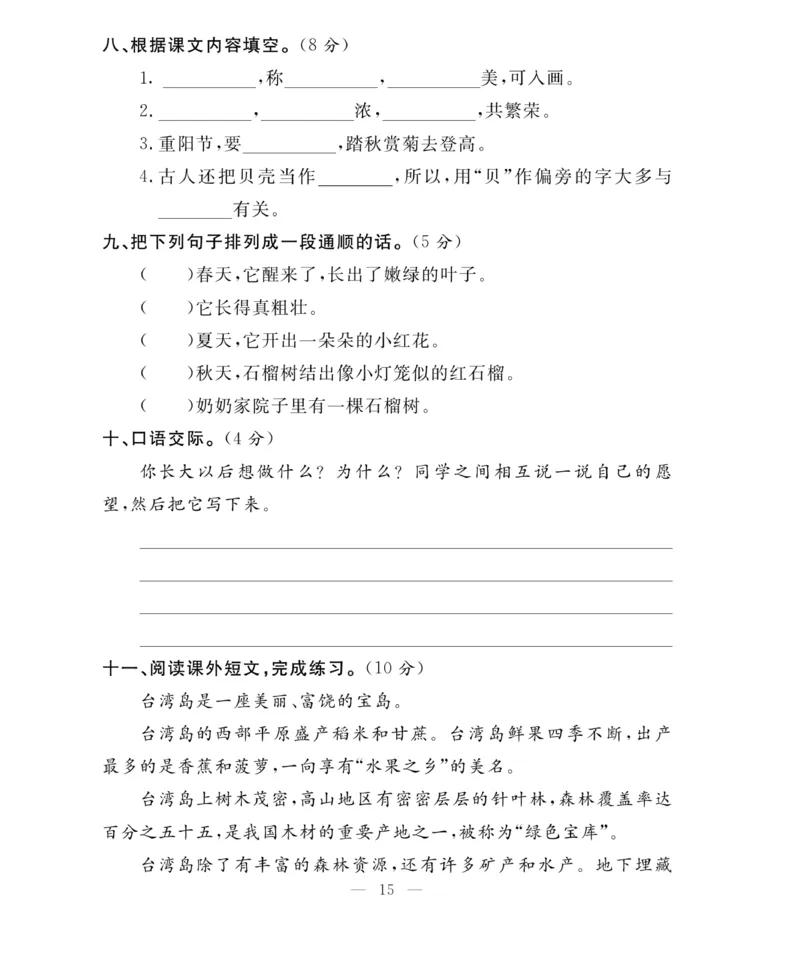 《百分好题》语文2年级下册（RJ）_二年级上下册资料_小学二年级学习资料-25年更新版_2-02、小学二年级语文下册_2-2-2、练习题、作业、试题、试卷_电子册类