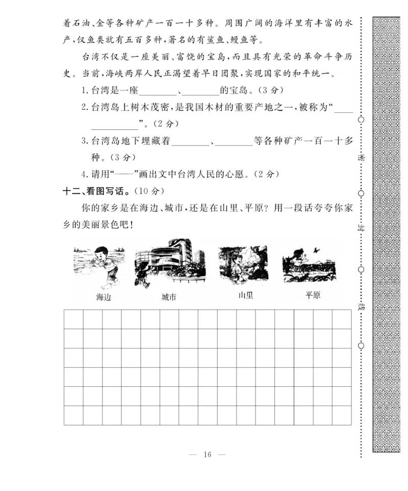 《百分好题》语文2年级下册（RJ）_二年级上下册资料_小学二年级学习资料-25年更新版_2-02、小学二年级语文下册_2-2-2、练习题、作业、试题、试卷_电子册类
