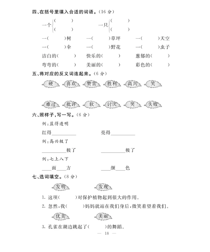 《百分好题》语文2年级下册（RJ）_二年级上下册资料_小学二年级学习资料-25年更新版_2-02、小学二年级语文下册_2-2-2、练习题、作业、试题、试卷_电子册类