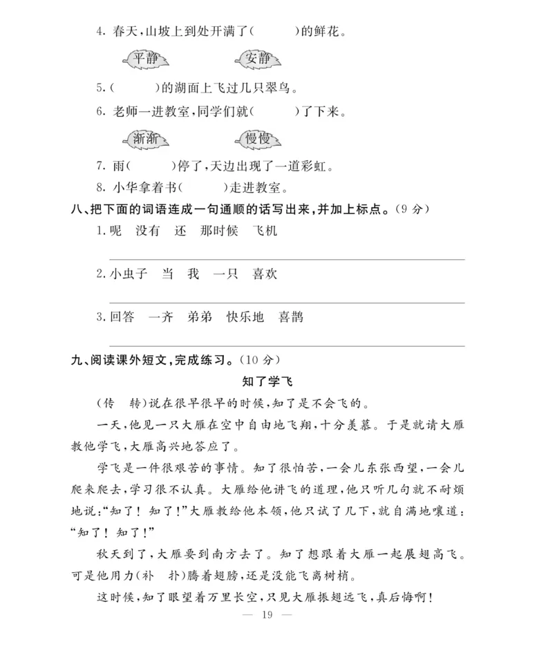 《百分好题》语文2年级下册（RJ）_二年级上下册资料_小学二年级学习资料-25年更新版_2-02、小学二年级语文下册_2-2-2、练习题、作业、试题、试卷_电子册类