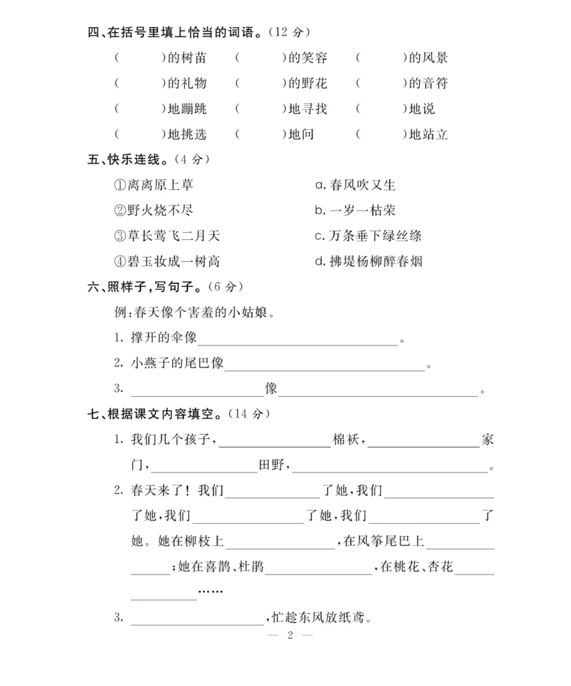 《百分好题》语文2年级下册（RJ）_二年级上下册资料_小学二年级学习资料-25年更新版_2-02、小学二年级语文下册_2-2-2、练习题、作业、试题、试卷_电子册类