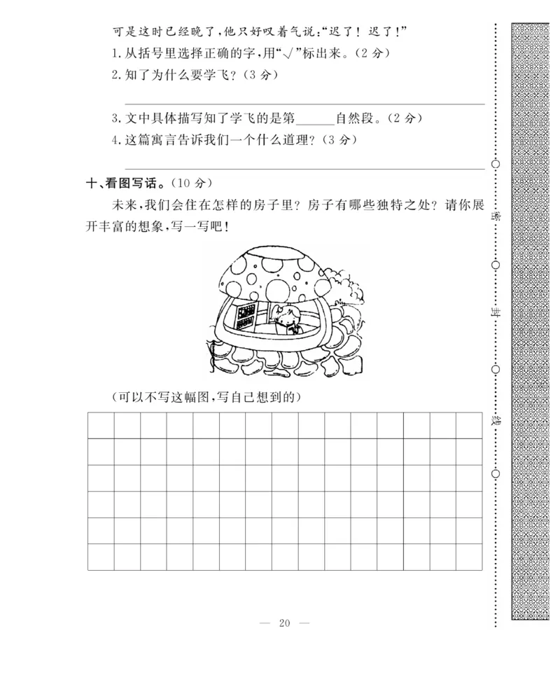 《百分好题》语文2年级下册（RJ）_二年级上下册资料_小学二年级学习资料-25年更新版_2-02、小学二年级语文下册_2-2-2、练习题、作业、试题、试卷_电子册类