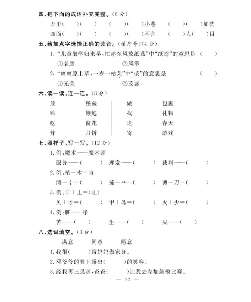 《百分好题》语文2年级下册（RJ）_二年级上下册资料_小学二年级学习资料-25年更新版_2-02、小学二年级语文下册_2-2-2、练习题、作业、试题、试卷_电子册类