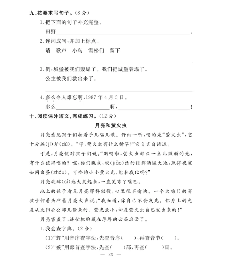 《百分好题》语文2年级下册（RJ）_二年级上下册资料_小学二年级学习资料-25年更新版_2-02、小学二年级语文下册_2-2-2、练习题、作业、试题、试卷_电子册类