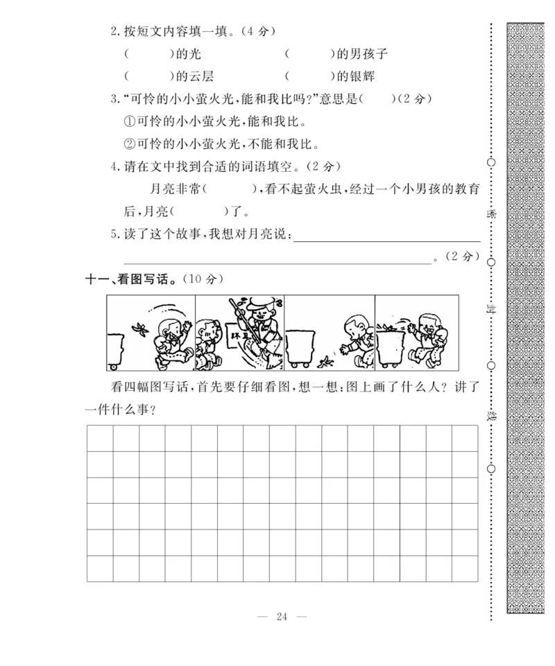 《百分好题》语文2年级下册（RJ）_二年级上下册资料_小学二年级学习资料-25年更新版_2-02、小学二年级语文下册_2-2-2、练习题、作业、试题、试卷_电子册类