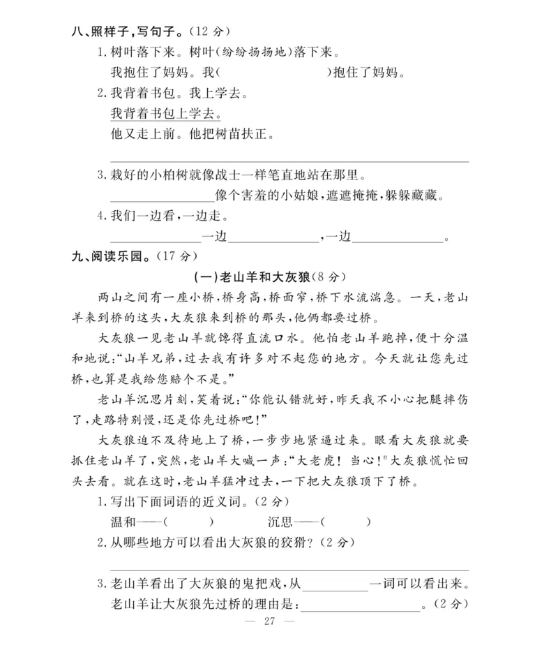 《百分好题》语文2年级下册（RJ）_二年级上下册资料_小学二年级学习资料-25年更新版_2-02、小学二年级语文下册_2-2-2、练习题、作业、试题、试卷_电子册类