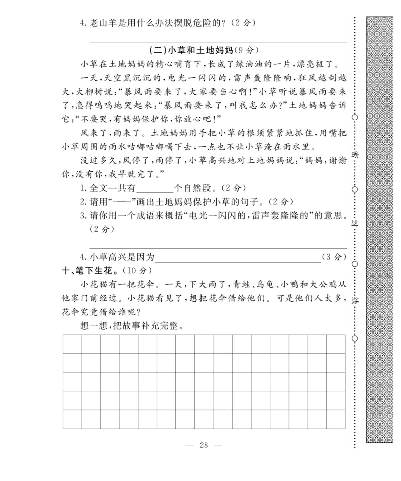 《百分好题》语文2年级下册（RJ）_二年级上下册资料_小学二年级学习资料-25年更新版_2-02、小学二年级语文下册_2-2-2、练习题、作业、试题、试卷_电子册类