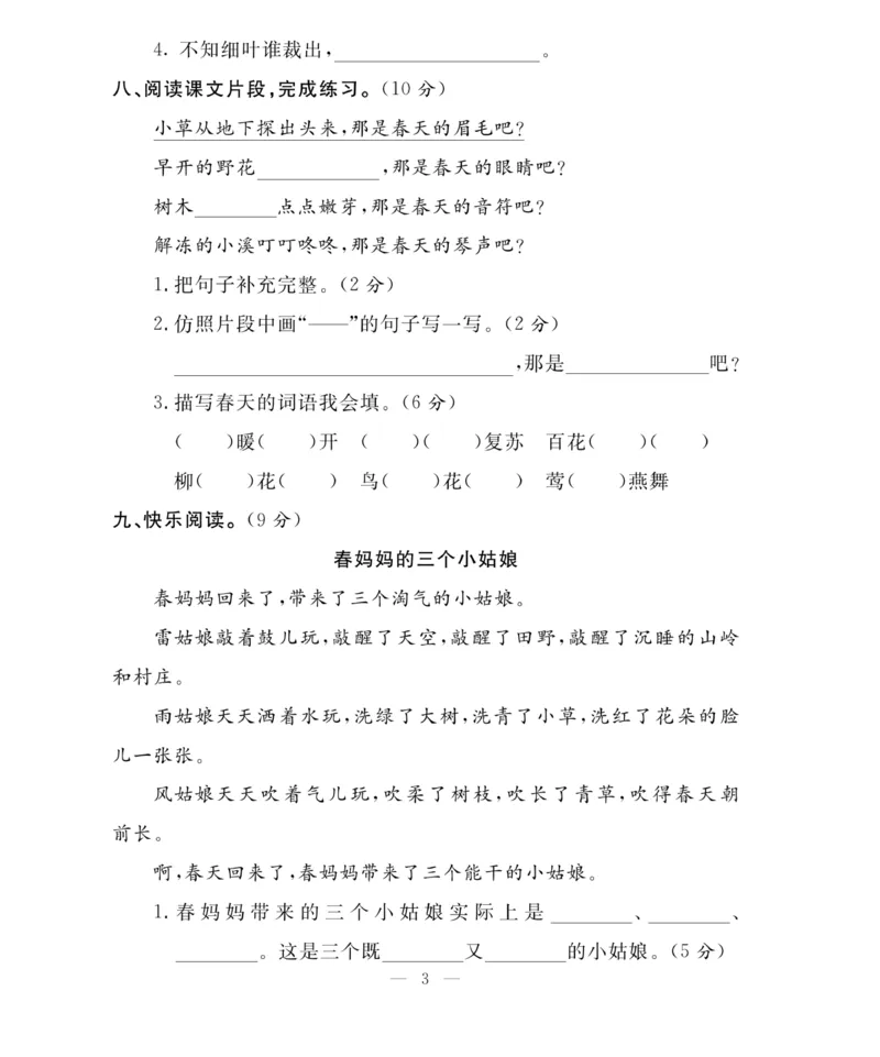 《百分好题》语文2年级下册（RJ）_二年级上下册资料_小学二年级学习资料-25年更新版_2-02、小学二年级语文下册_2-2-2、练习题、作业、试题、试卷_电子册类