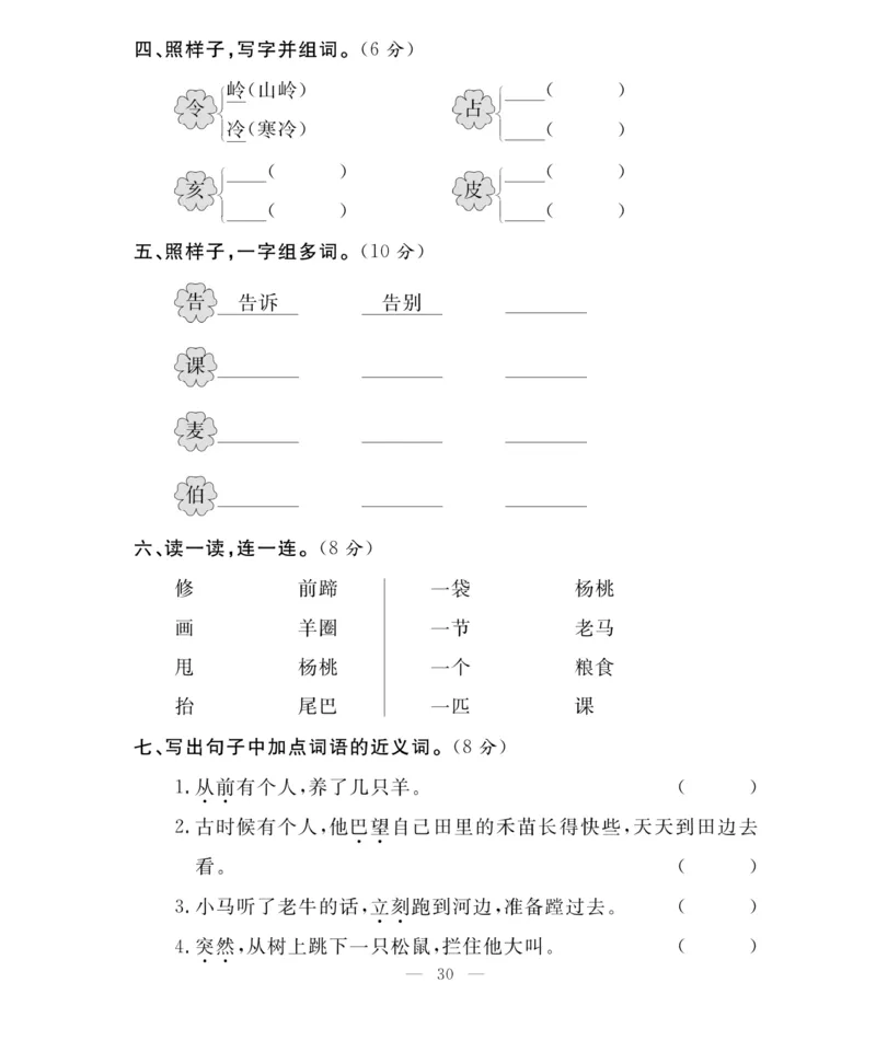 《百分好题》语文2年级下册（RJ）_二年级上下册资料_小学二年级学习资料-25年更新版_2-02、小学二年级语文下册_2-2-2、练习题、作业、试题、试卷_电子册类